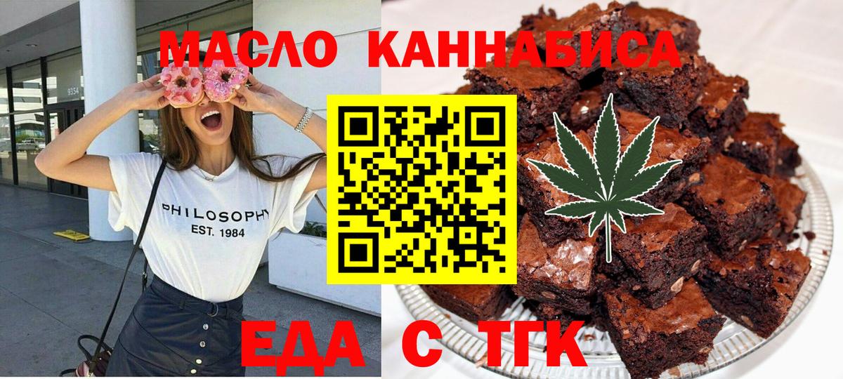 Еда ТГК конопля Кандалакша