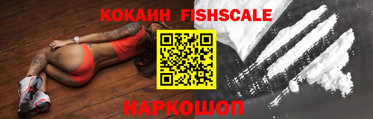 Cocaine  Cocaine Эквадор  закладка  Вход с VPN  Кандалакша  Кокаин Fish Scale 