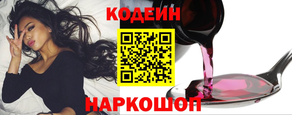 где купить наркотик  Вход с VPN  Кодеин напиток Lean (лин)  Кандалакша  Кодеин напиток Lean (лин) 