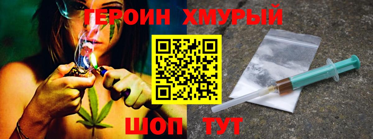 Героин хмурый Кандалакша