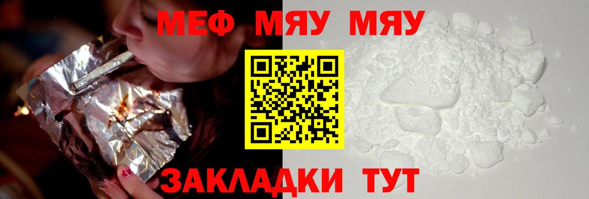 МЯУ-МЯУ  МЯУ-МЯУ мука  Вход с VPN  Кандалакша  МЕФ  Мефедрон мяу мяу 