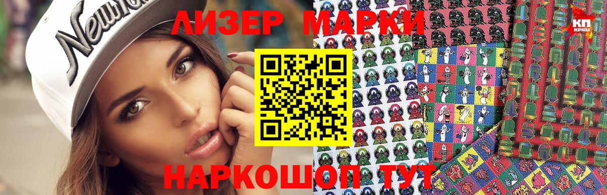Наркотические марки 1,8мг Кандалакша