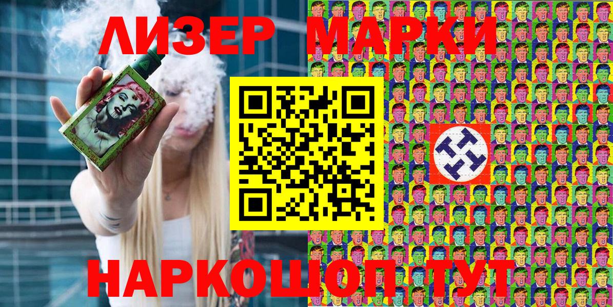 Кандалакша  Марки 25I-NBOMe 1,8мг  Марки 25I-NBOMe 1,8мг  Вход с VPN 